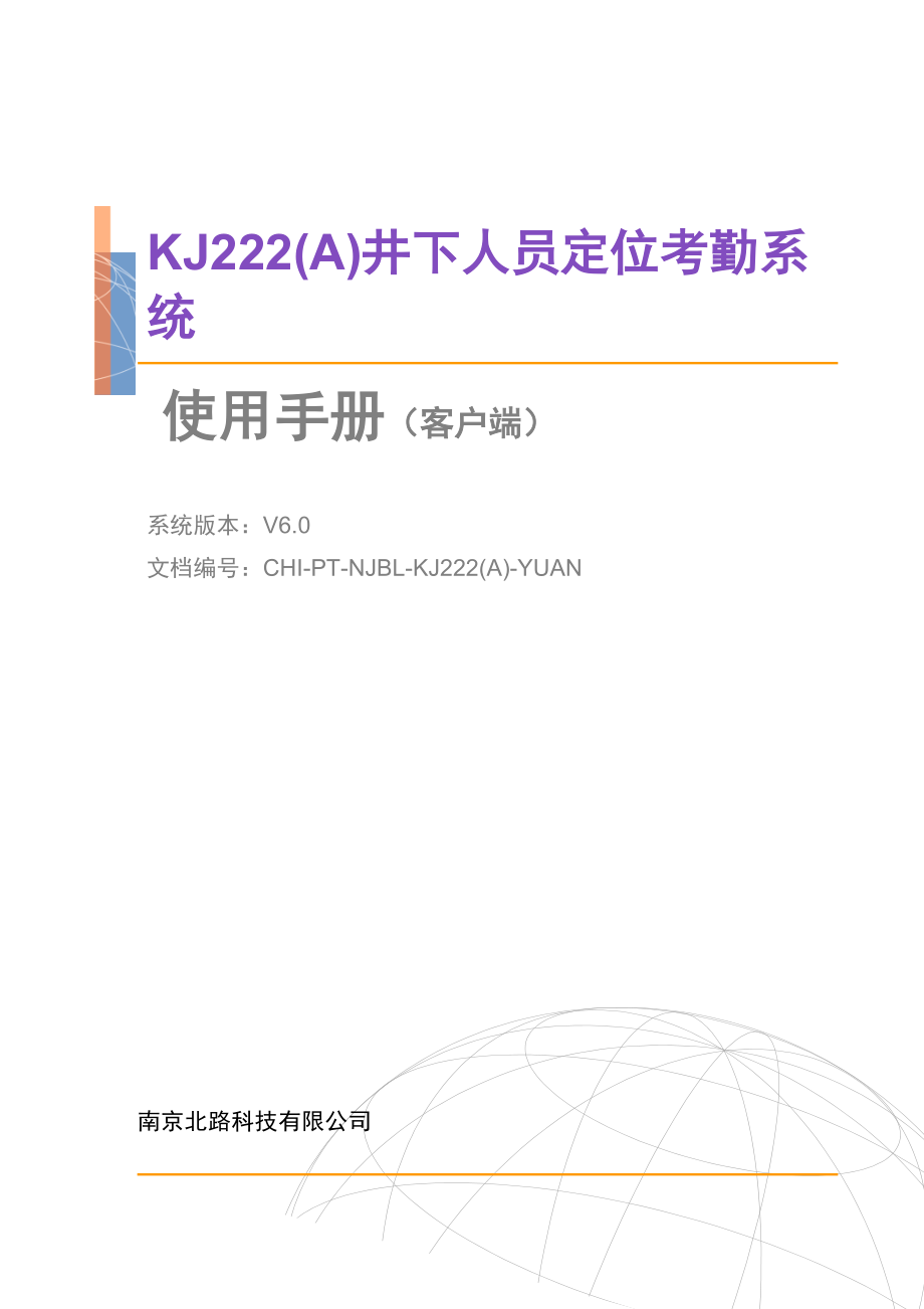 井下人员定位考勤系统使用手册.doc_第1页