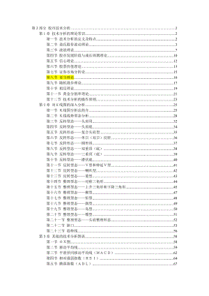 股民中级培训教程之股市技术分析.docx