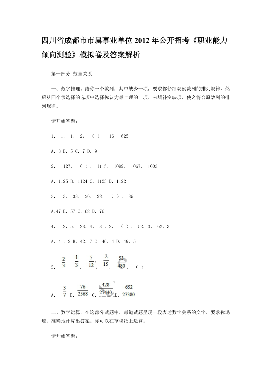 XXXX年成都市最新职业能力倾向测试.docx_第1页