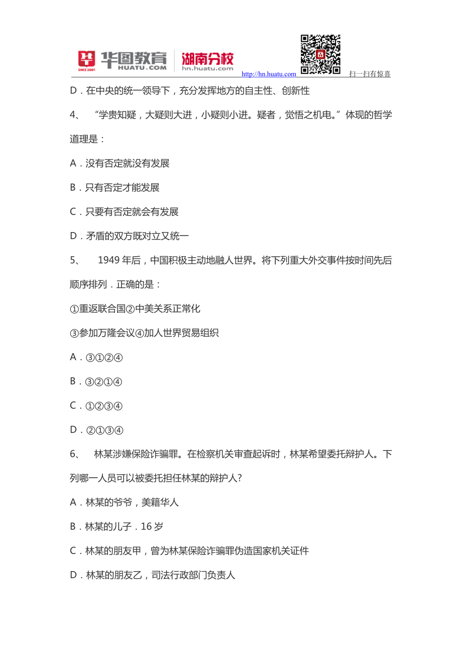 X年双峰县教师招聘考试网.docx_第2页