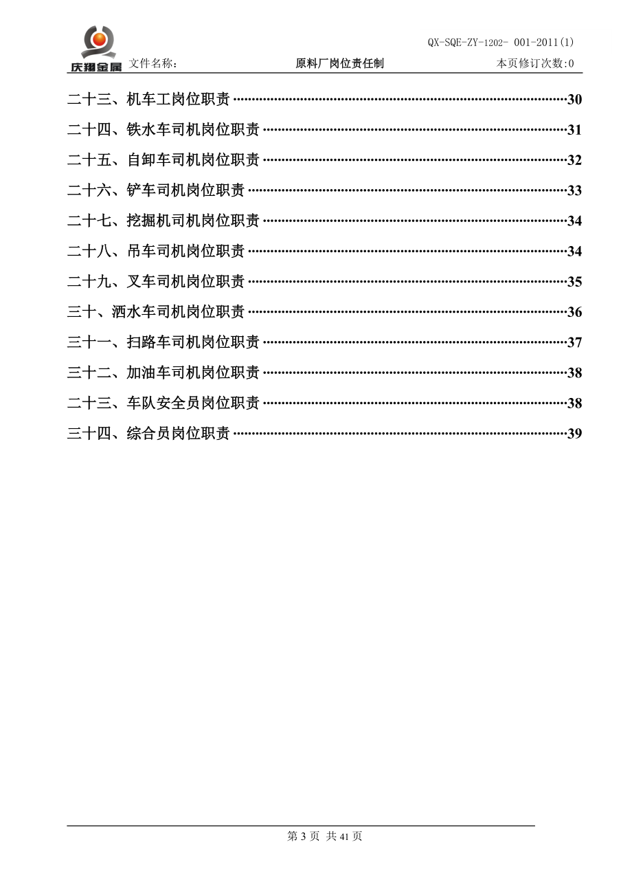 001原料厂岗位责任制.docx_第3页