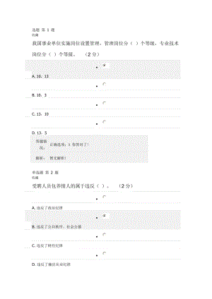 《专业技术人员职业发展政策法规学习》第三讲测验答.docx