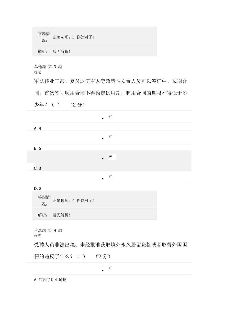 《专业技术人员职业发展政策法规学习》第三讲测验答.docx_第2页