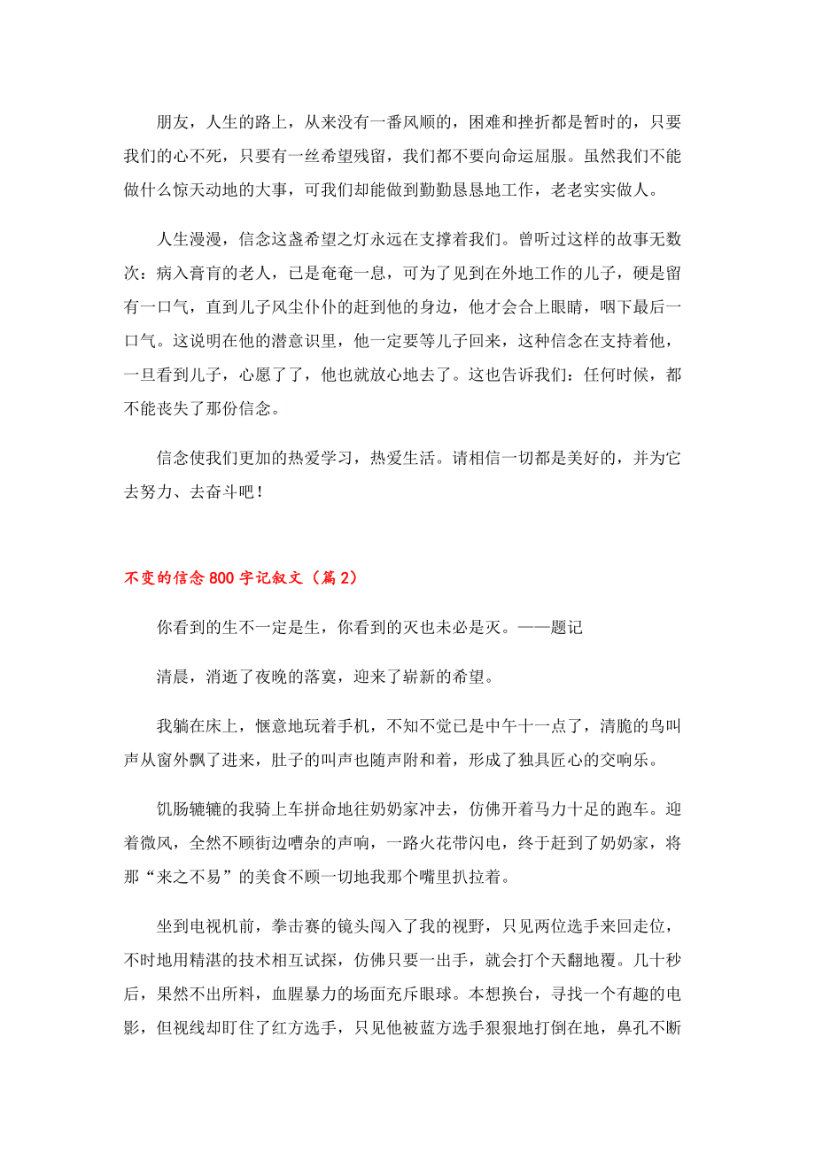 不变的信念800字记叙文.doc_第2页