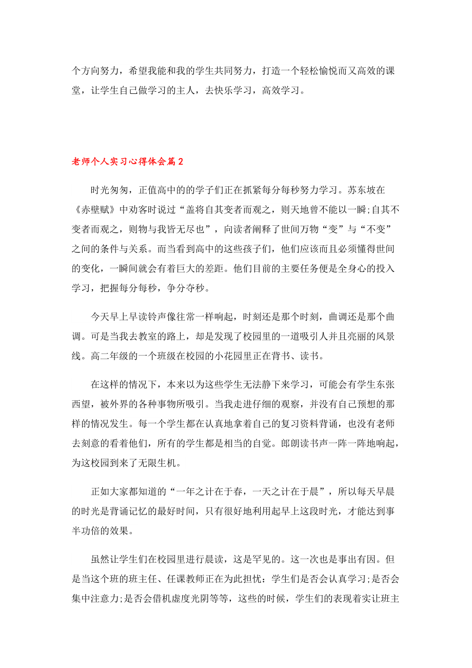 老师个人实习心得体会.doc_第2页