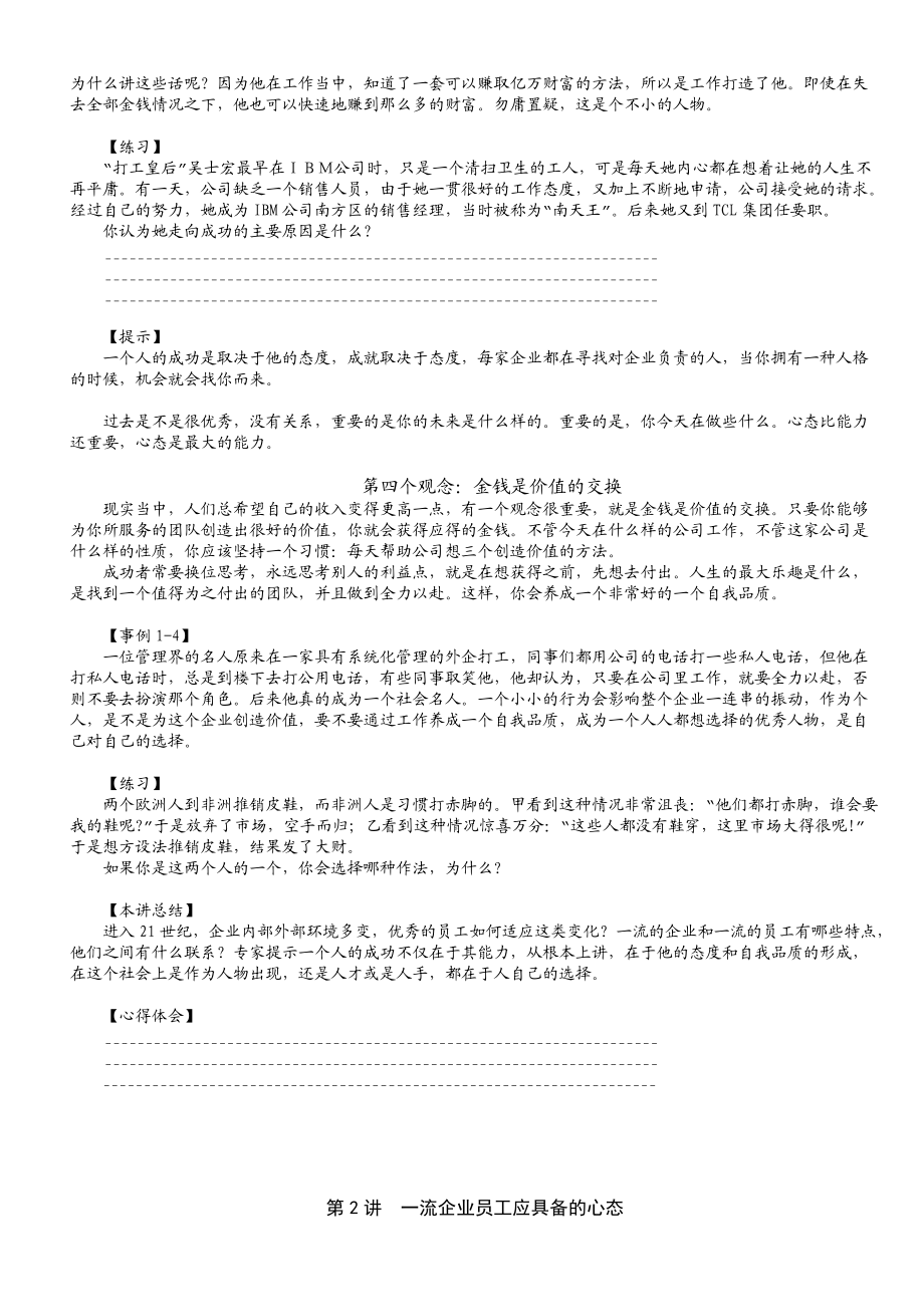 《企业员工全面激励训练整体解决方案》内容摘要.docx_第3页