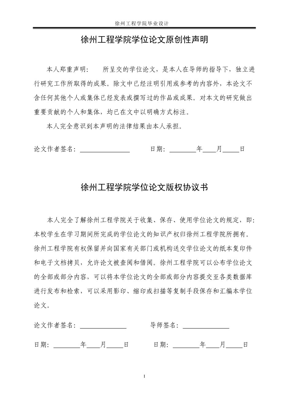 JE25-110开式双点压力机传动系统的设计.docx_第2页