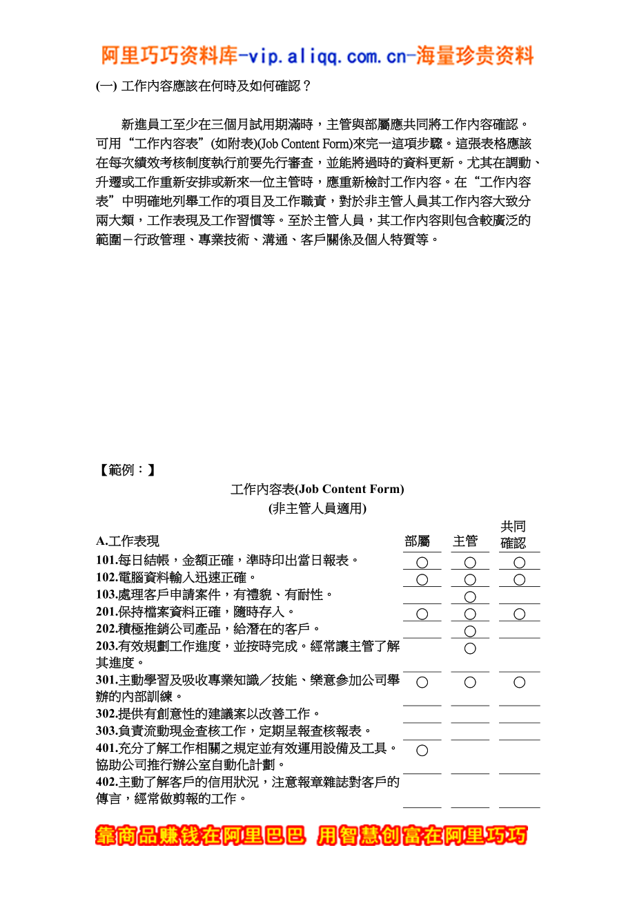 主管績效考核手冊範例.docx_第3页