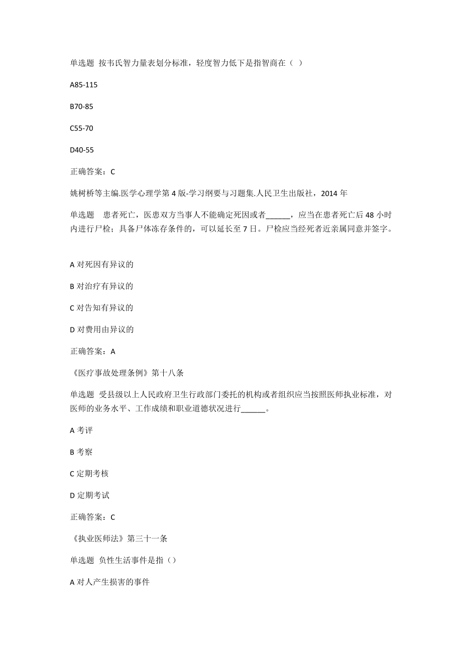 2018医师定期考核人文(DOC104页).doc_第1页