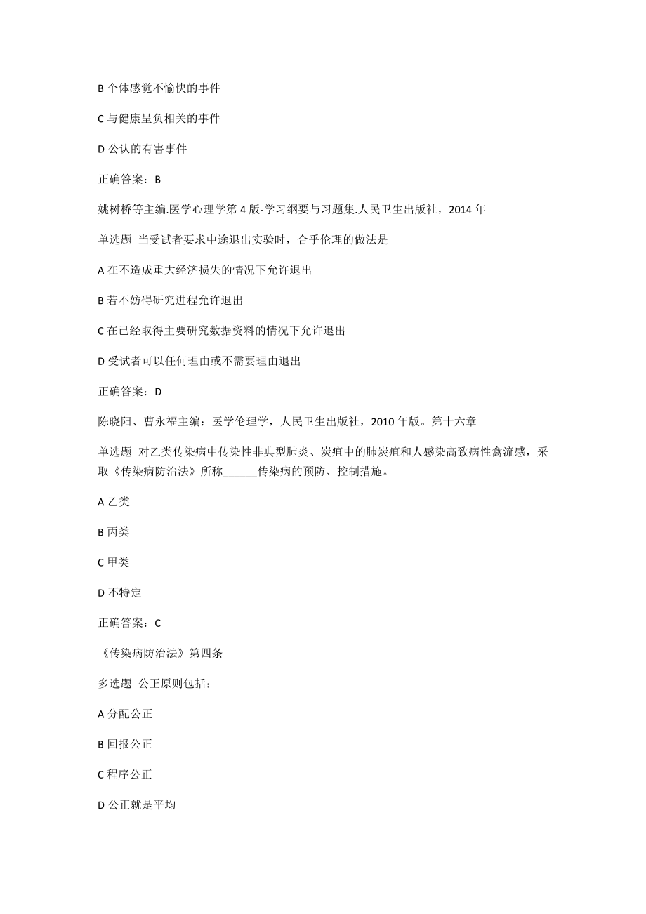 2018医师定期考核人文(DOC104页).doc_第2页