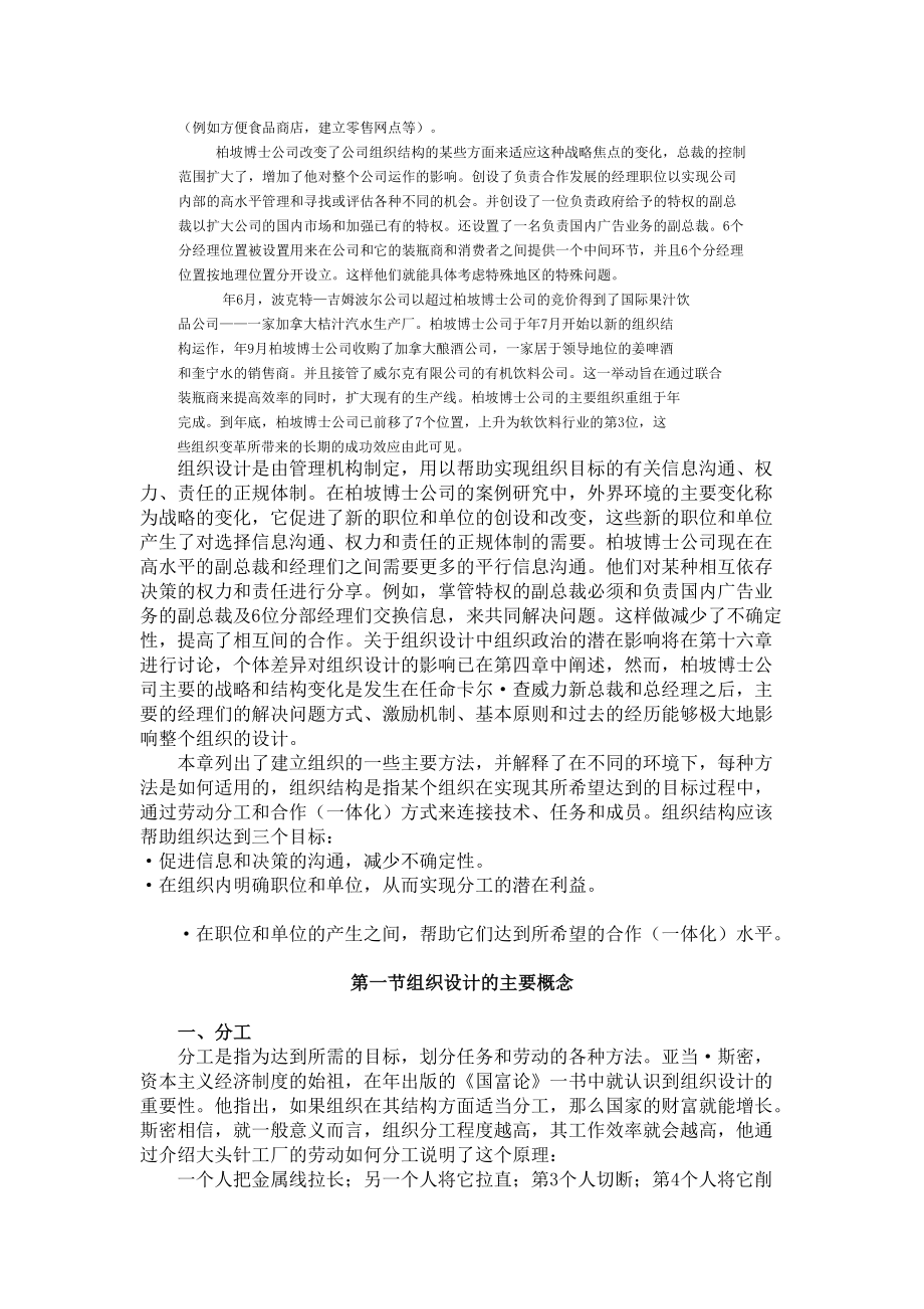 人力资源总监教程3.docx_第2页