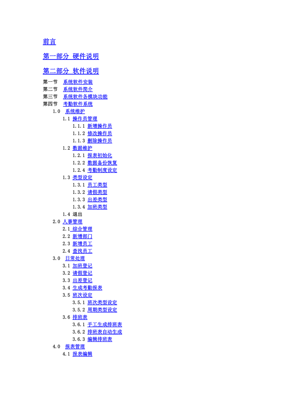 DDS感应卡考勤管理系统介绍.docx_第2页