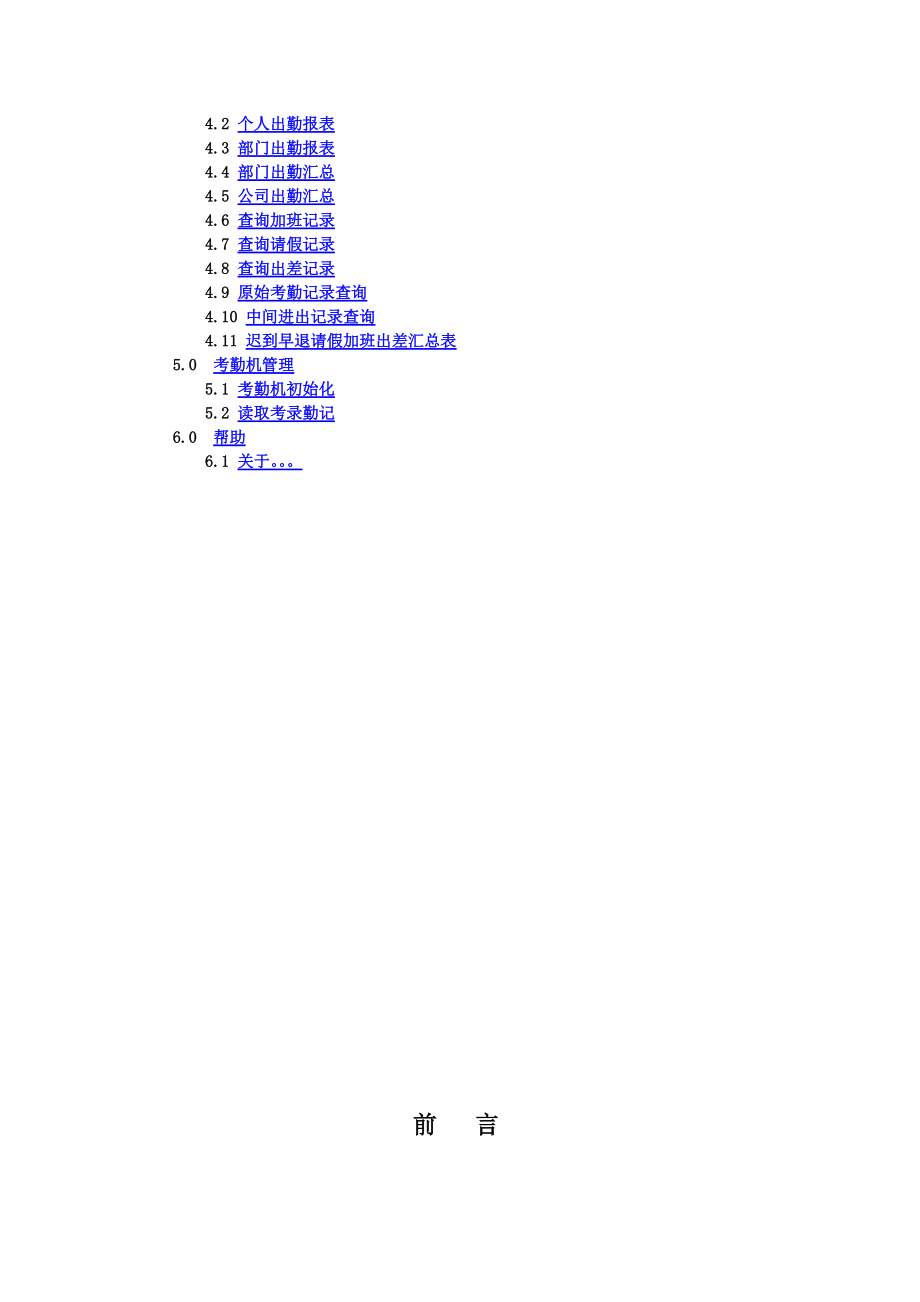 DDS感应卡考勤管理系统介绍.docx_第3页