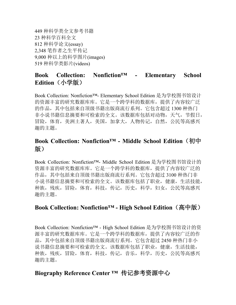 EBSCO天津中小学共享工程开通数据库简介.docx_第2页