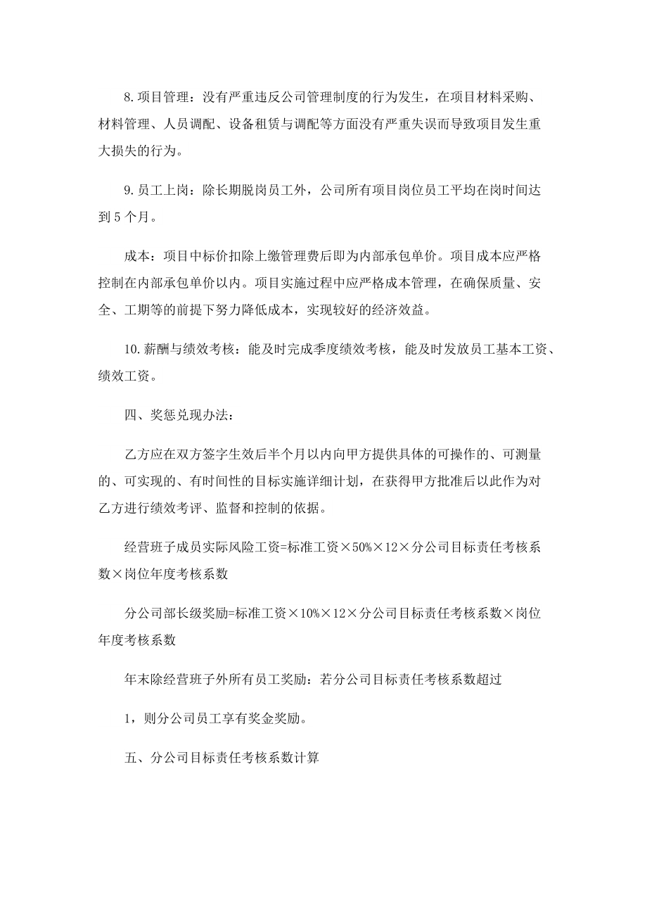 经营目标责任书10篇.doc_第2页