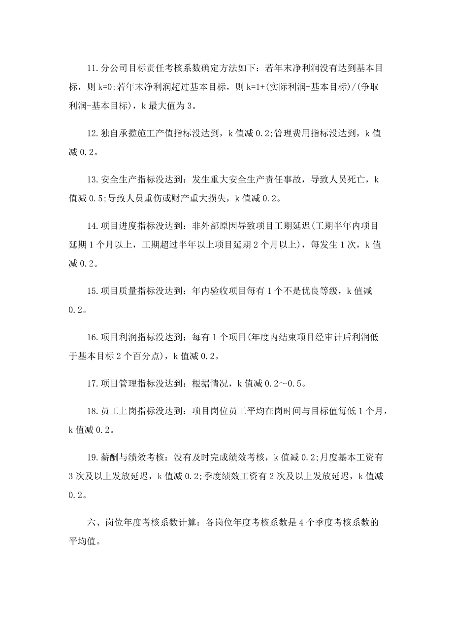 经营目标责任书10篇.doc_第3页