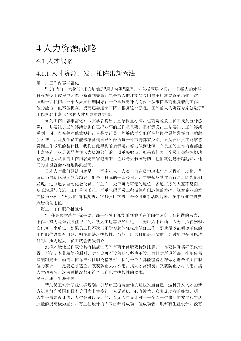 人力资源全套经典教材（DOC 174页）.docx_第1页