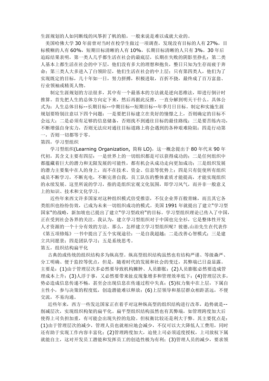 人力资源全套经典教材（DOC 174页）.docx_第2页