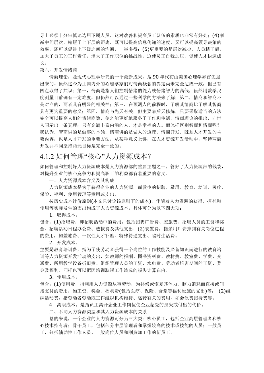 人力资源全套经典教材（DOC 174页）.docx_第3页