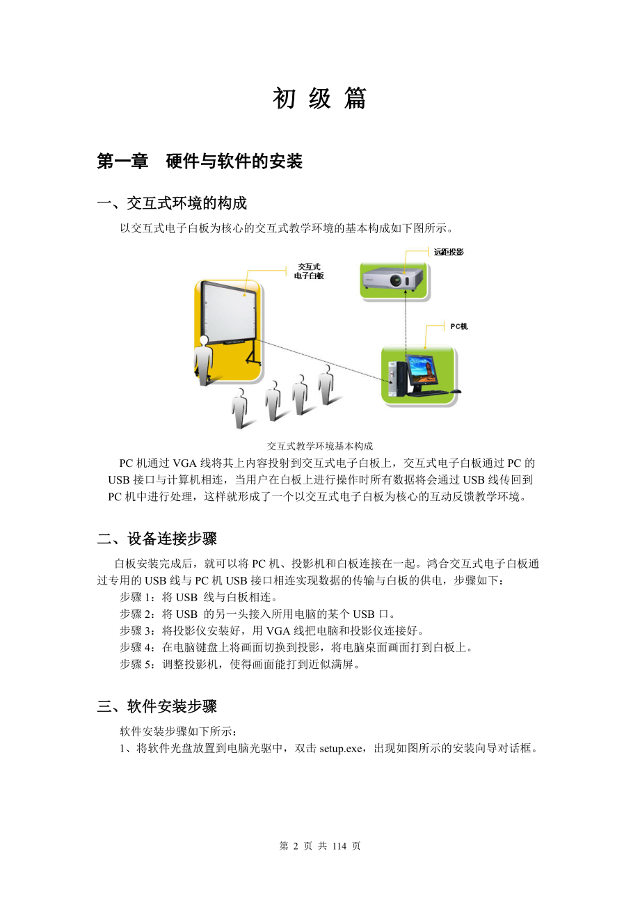 鸿合多学科软件培训手册---初级.docx_第2页