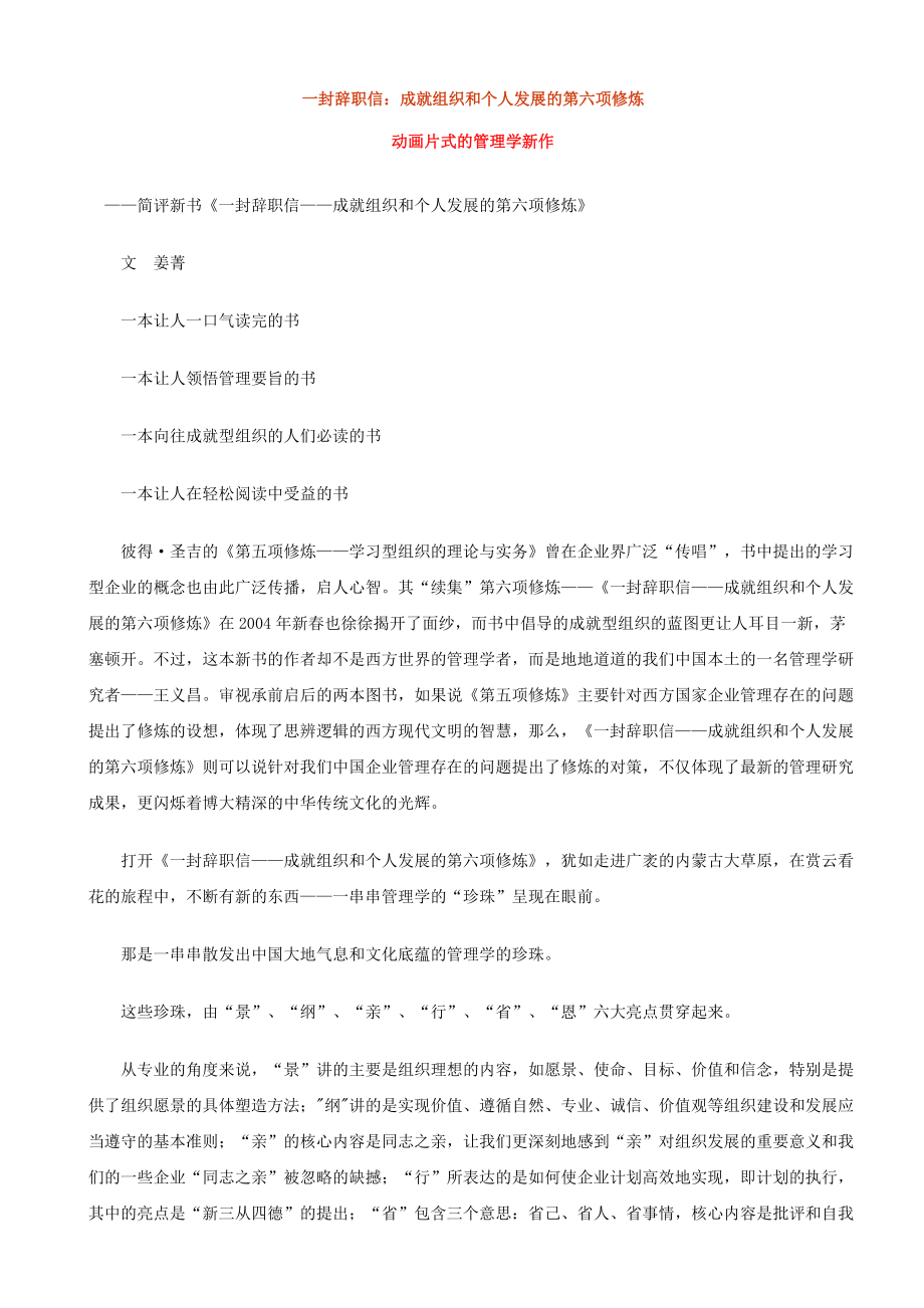 一封辞职成就组织和个人发展的第六项修炼.docx_第1页