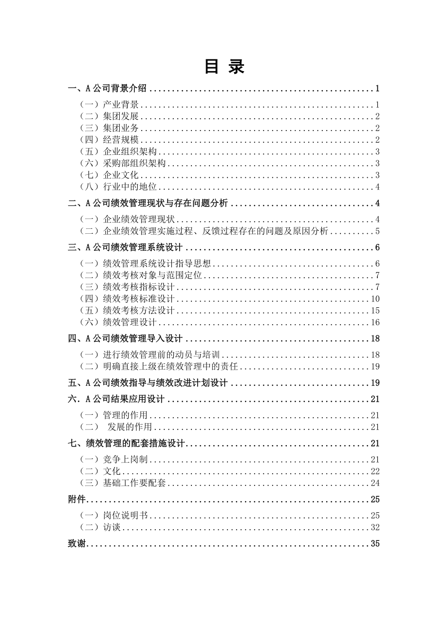 A公司基于KPI绩效考核体系研究与设计.docx_第2页