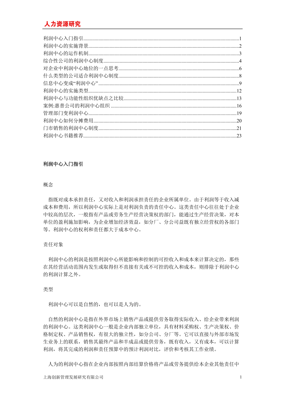 人力资源研究.docx_第1页