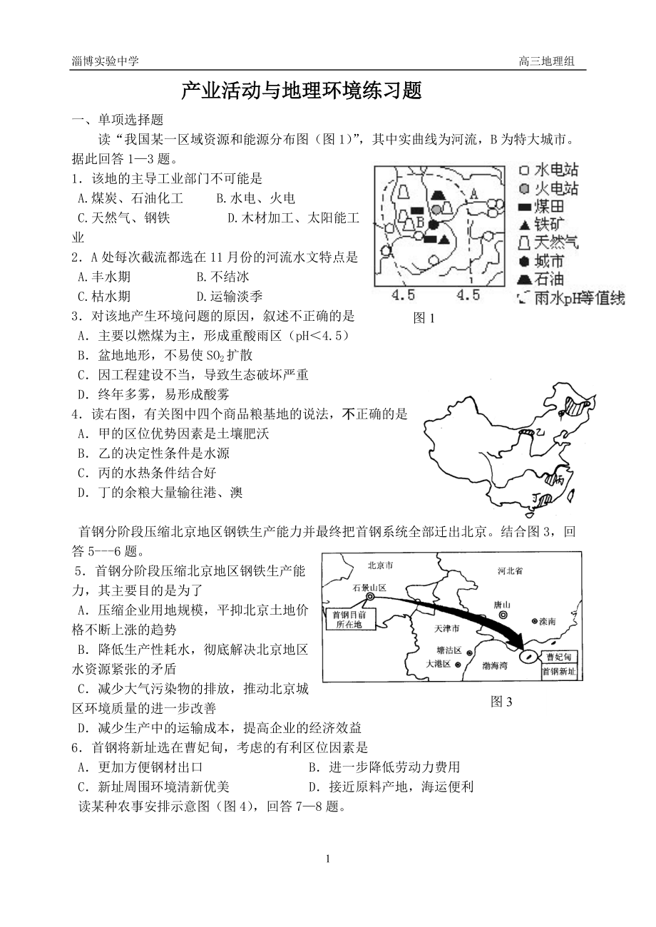 产业活动与地理环境练习题.docx_第1页