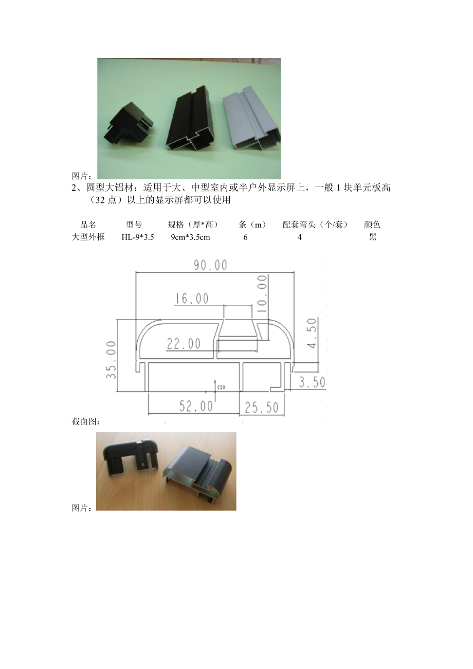 铝型材培训资料.docx_第2页