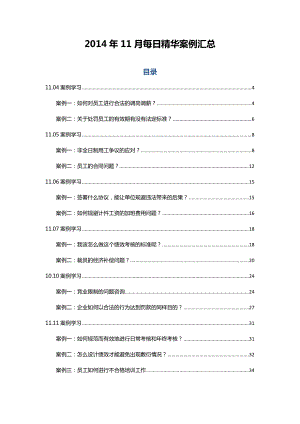 人力资源管理案例6.docx