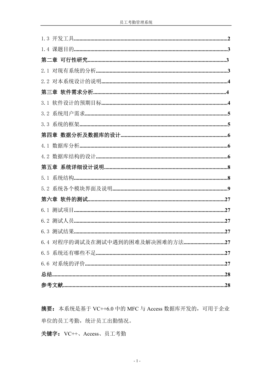 VC课程设计__员工考勤管理系统.docx_第2页