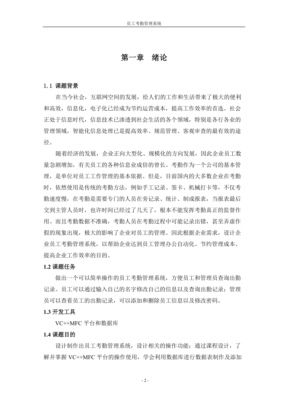 VC课程设计__员工考勤管理系统.docx_第3页