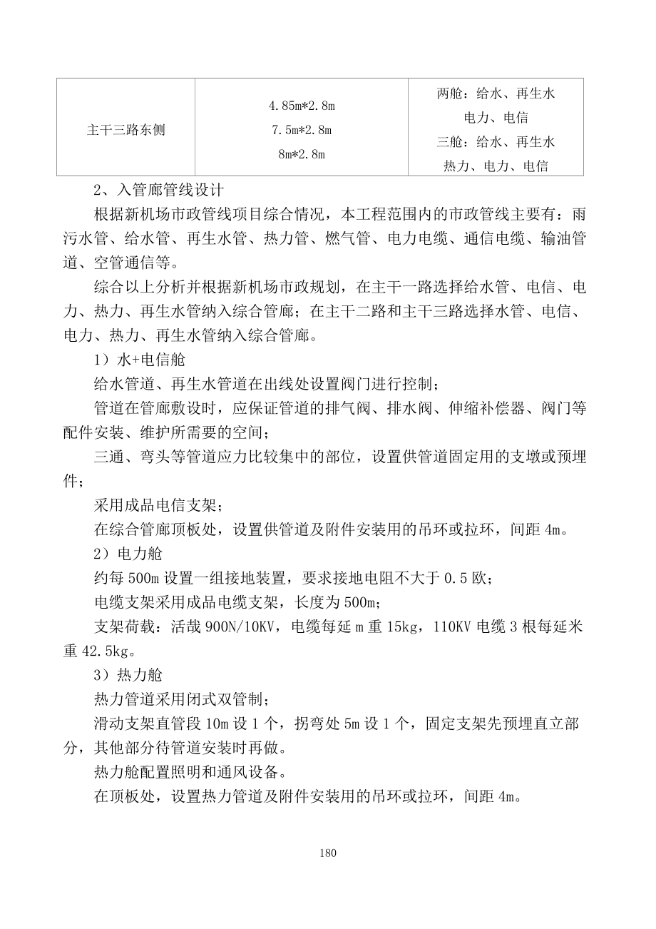 管廊施工方案培训资料(doc 37页).docx_第2页