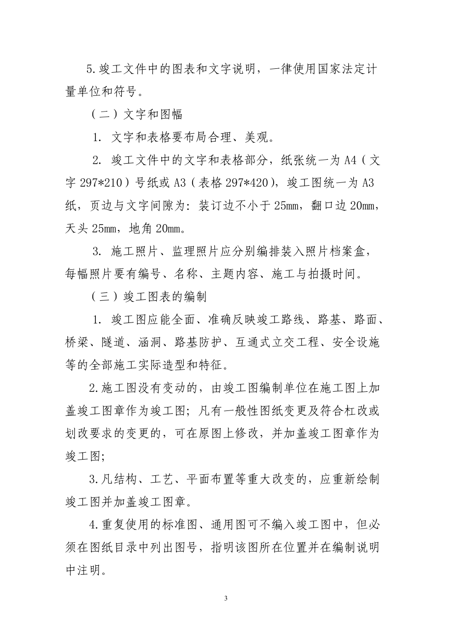 辽宁省高速公路档案整理编制办法.docx_第3页