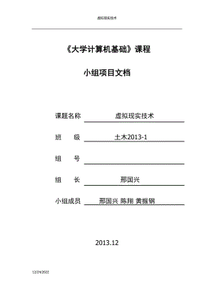 虚拟现实技术培训资料.docx