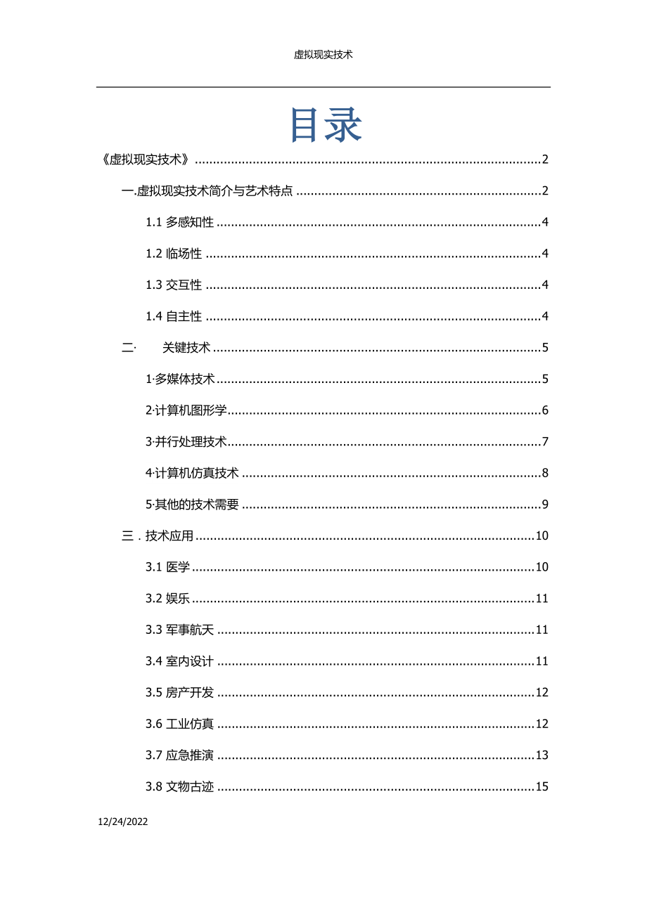 虚拟现实技术培训资料.docx_第3页