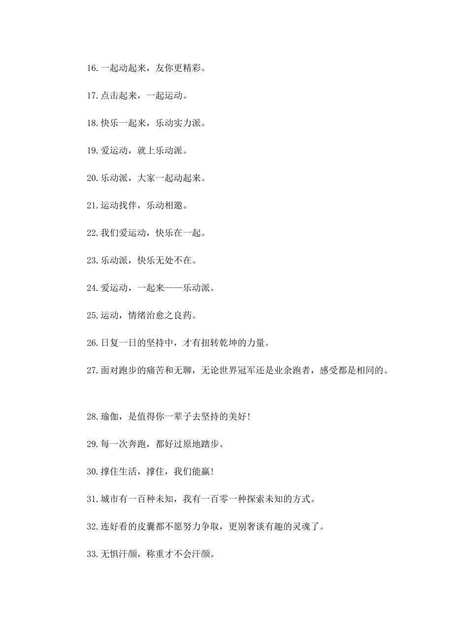 运动会经典标语文案.doc_第2页