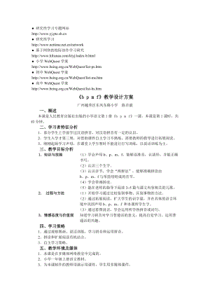 计算机教育技术中级培训资料.docx