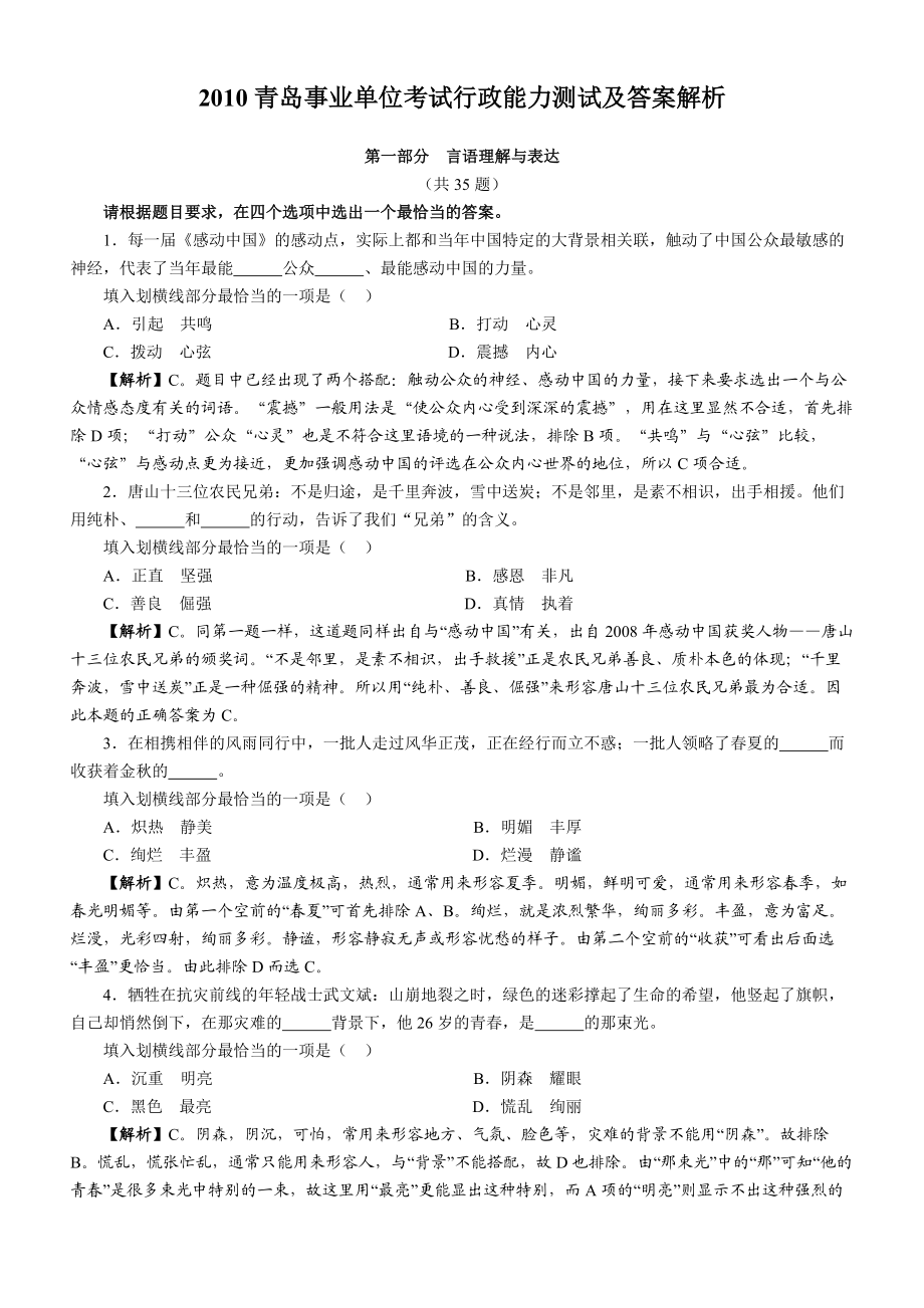 XXXX青岛事业单位考试行政能力测试及答案解析.docx_第1页