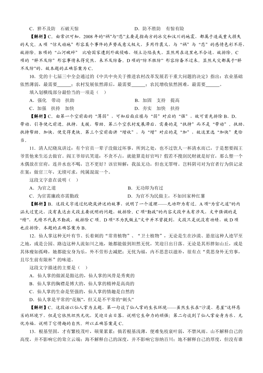 XXXX青岛事业单位考试行政能力测试及答案解析.docx_第3页