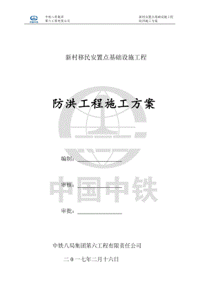 防洪工程施工方案培训资料.docx