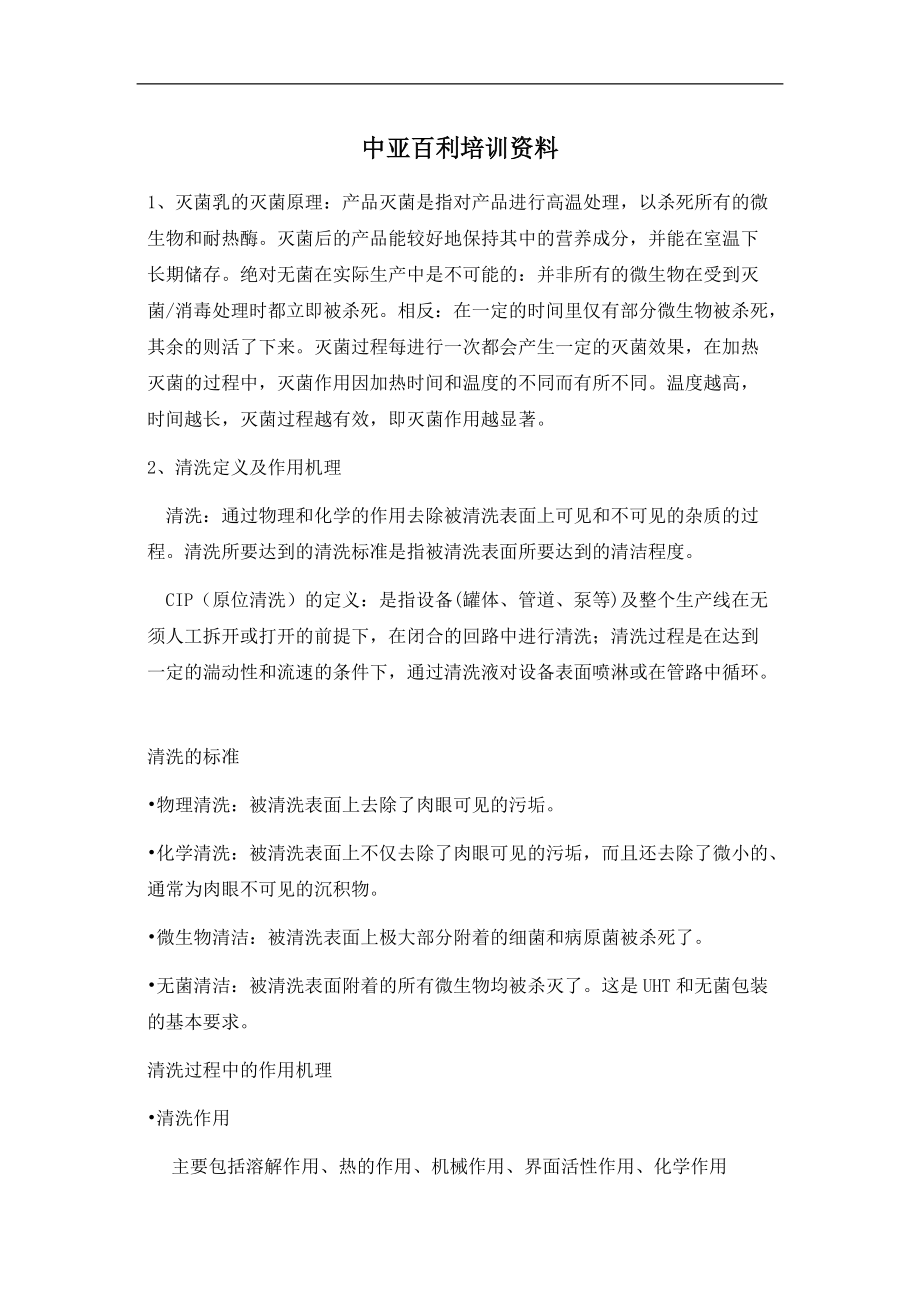 百利灌装机培训资料(1).docx_第1页