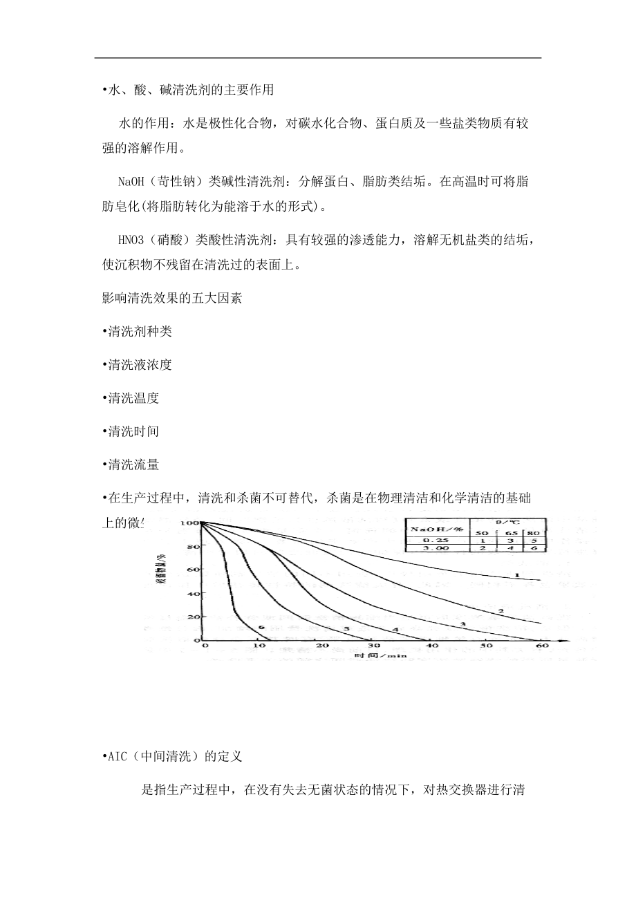 百利灌装机培训资料(1).docx_第2页