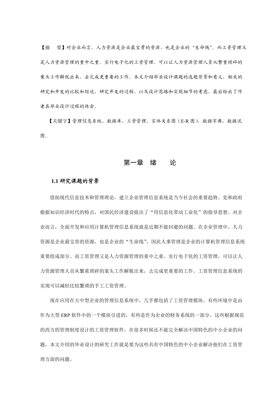 人事工资管理系统分析与设计.docx_第3页