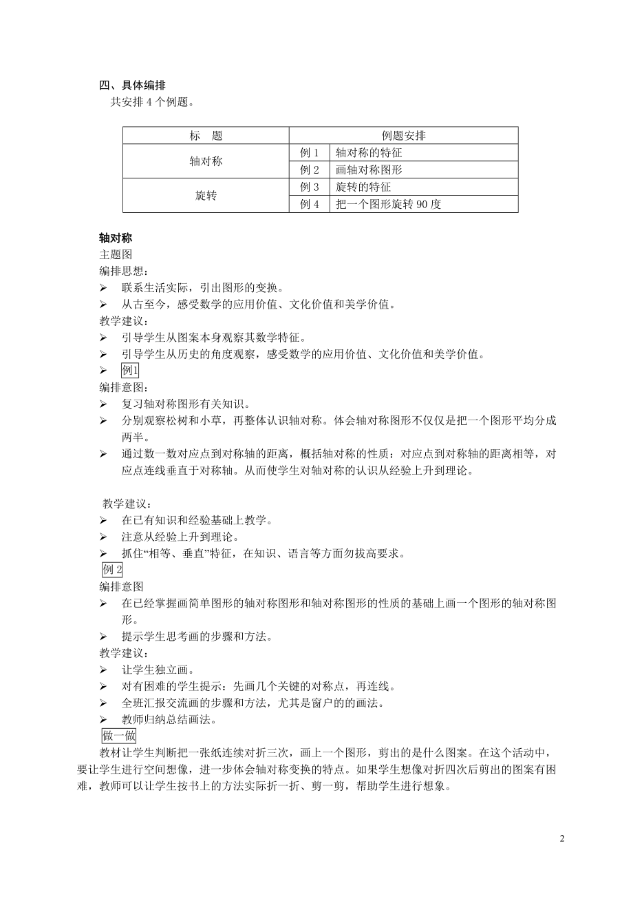 义务教育课程标准实验教科书数学五年级下册培训提....docx_第2页