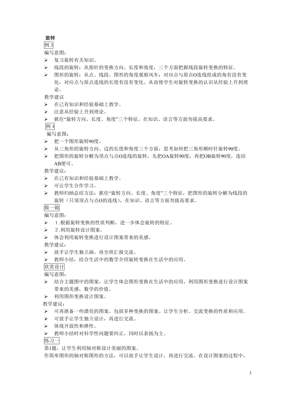 义务教育课程标准实验教科书数学五年级下册培训提....docx_第3页