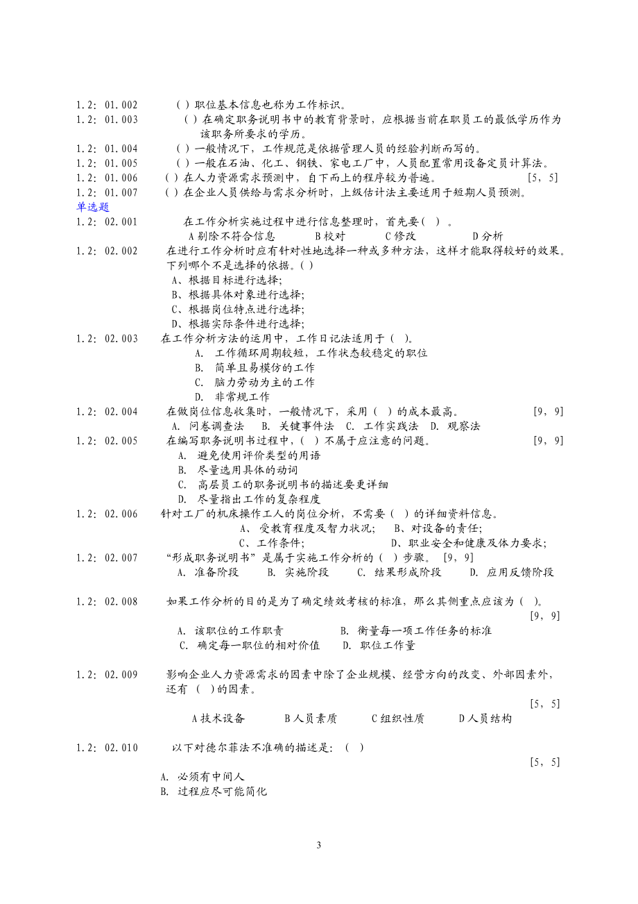 人力资源规划(权重13%).docx_第3页