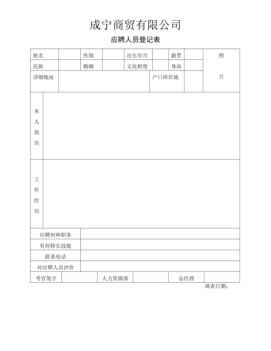 人事管理表格大全[1].docx_第3页