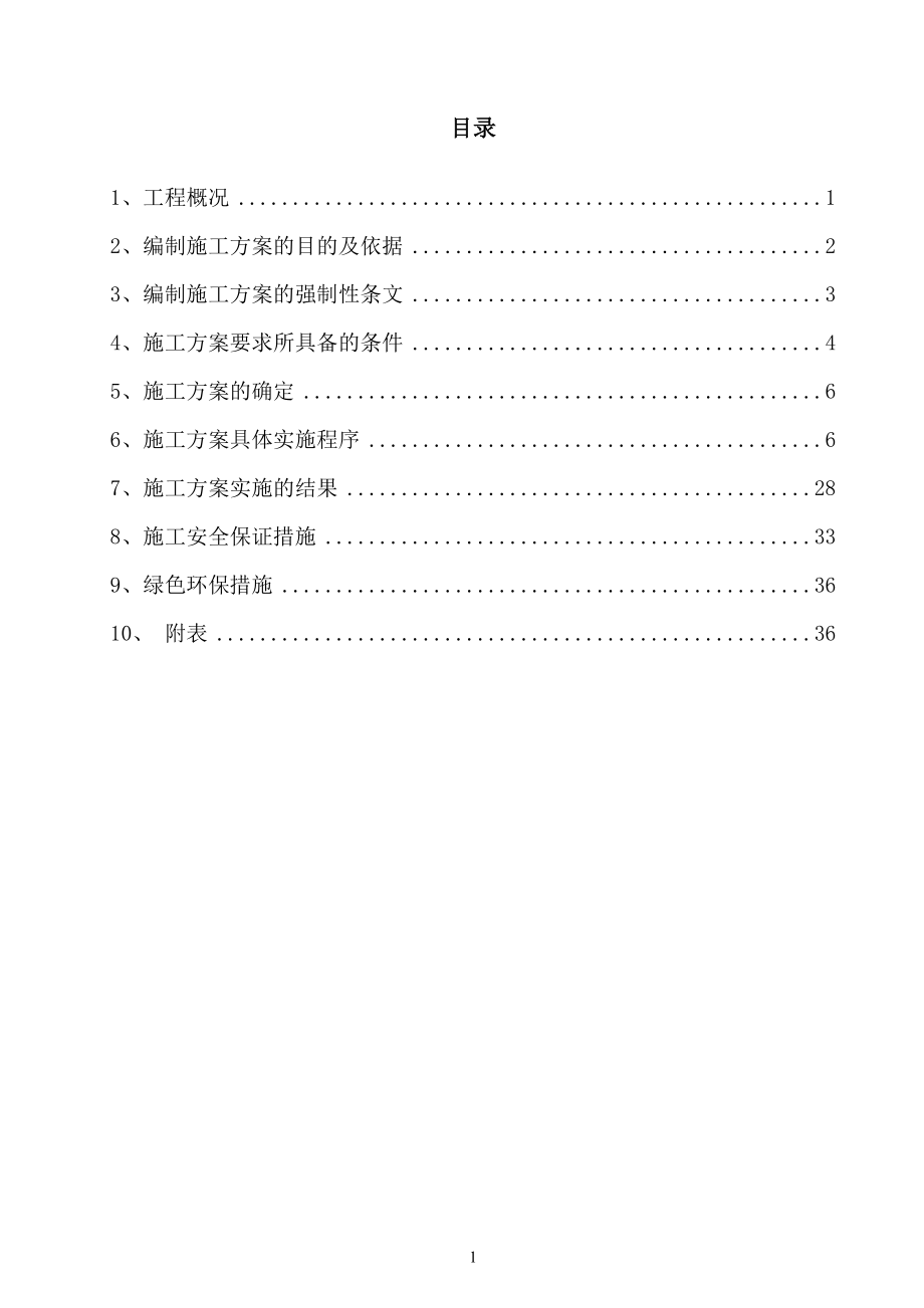 烟囱钢内筒及钢平台施工方案培训资料.docx_第1页