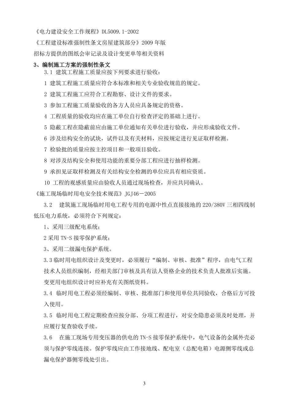 烟囱钢内筒及钢平台施工方案培训资料.docx_第3页